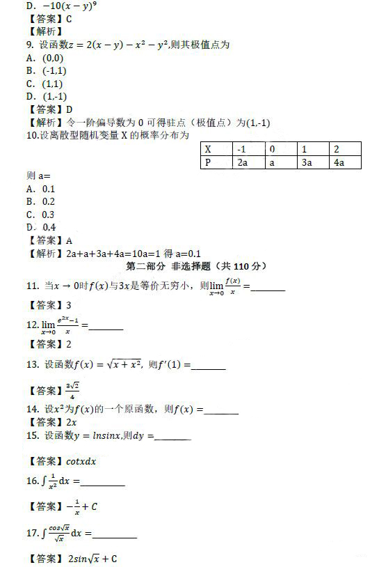 2019年河南省成人高考專升本高等數(shù)學(xué)(二)真題及答案