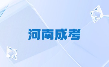 2024年河南成人高考高起專《語文》高頻易混詞語熟語100例