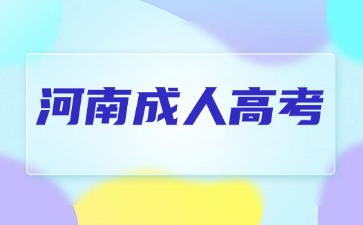 2024年河南成考高起?！墩Z文》模擬卷及答案(一)